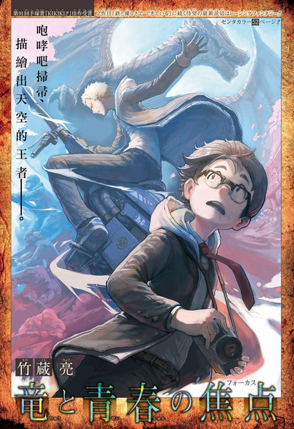 Jump SQ Crown WINTER 2017 - WORLD TRIGGER