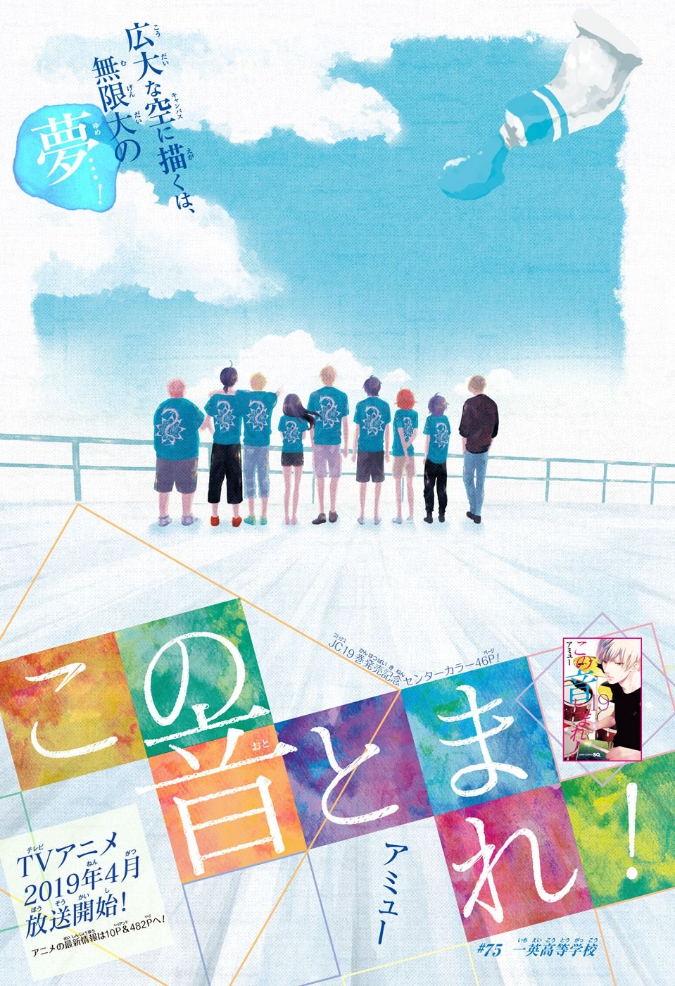 Jump SQ 1 (2019) - WORLD TRIGGER