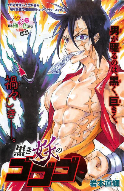 Weekly Shonen Jump #20 2014