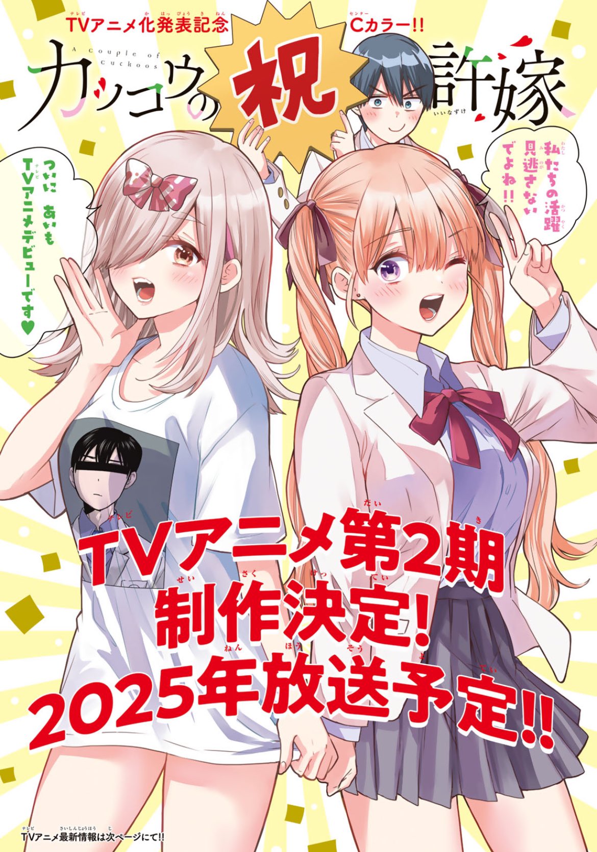 Weekly Shonen Magazine 35 (2024) - AKABANE HONEKO NO BODYGUARD COS.