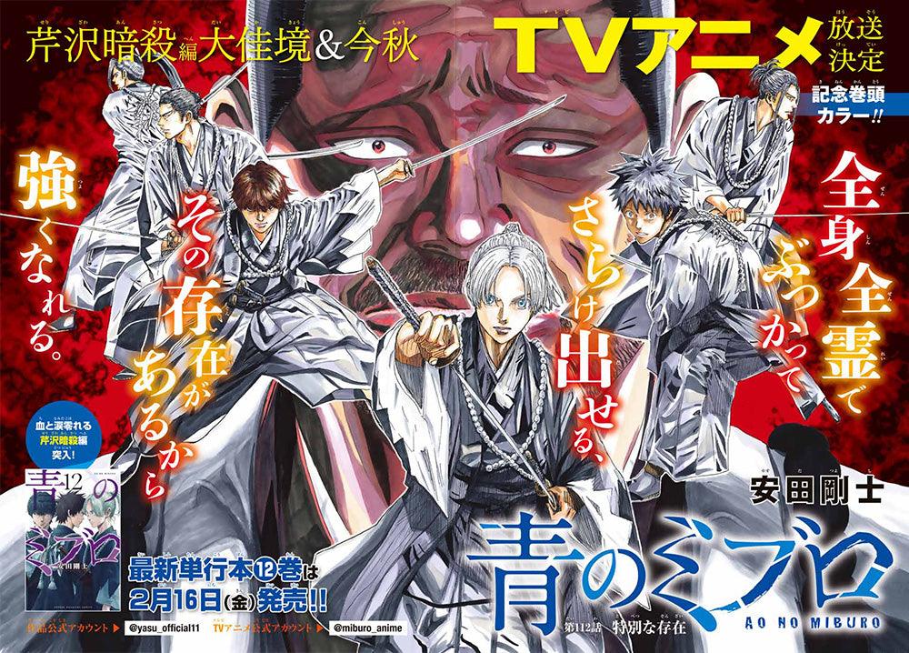 Weekly Shonen Magazine 10 (2024) - THE BLUE WOLVES OF MIBU