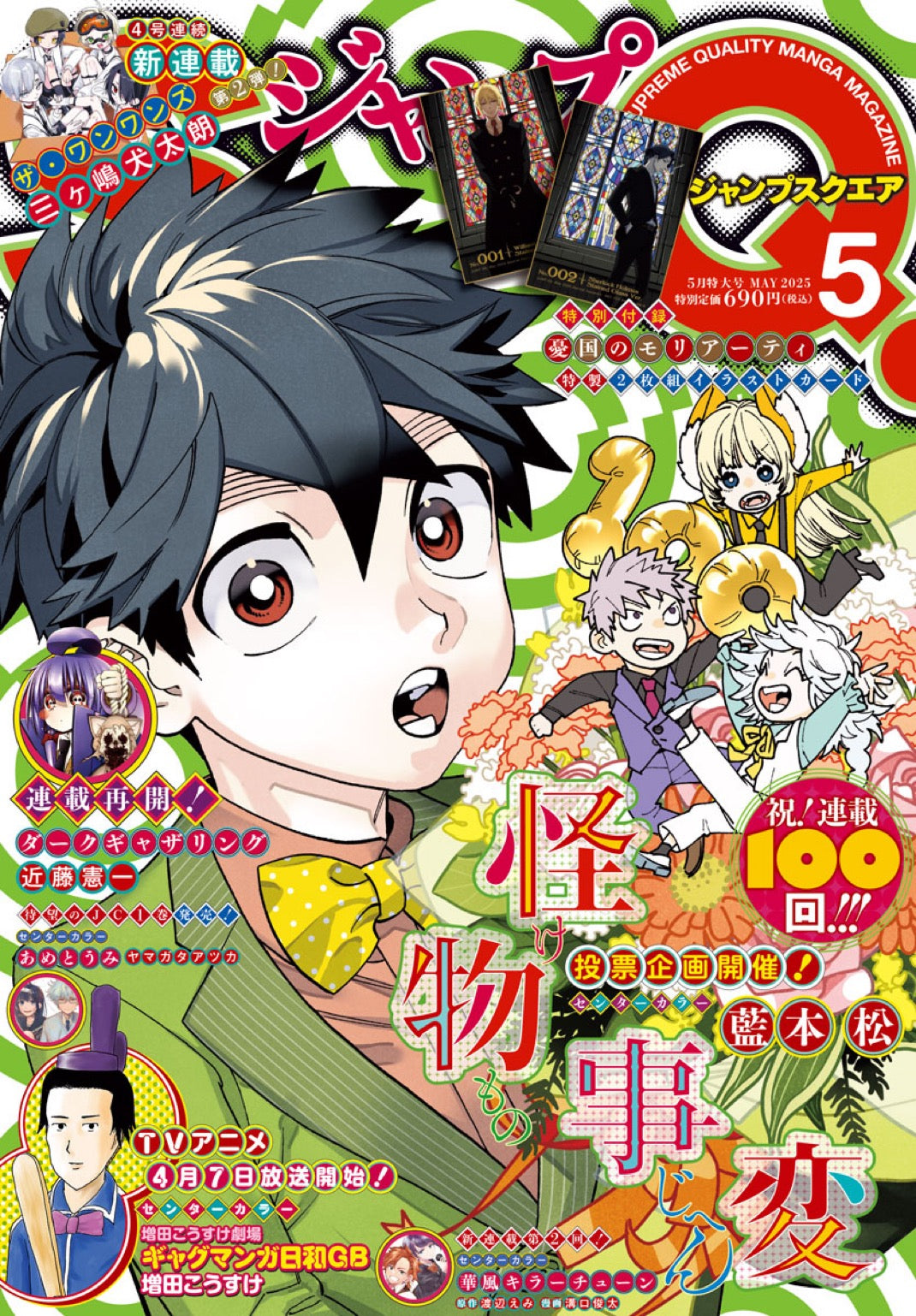 Jump SQ #5 2025 | KEMONO INCIDENTS