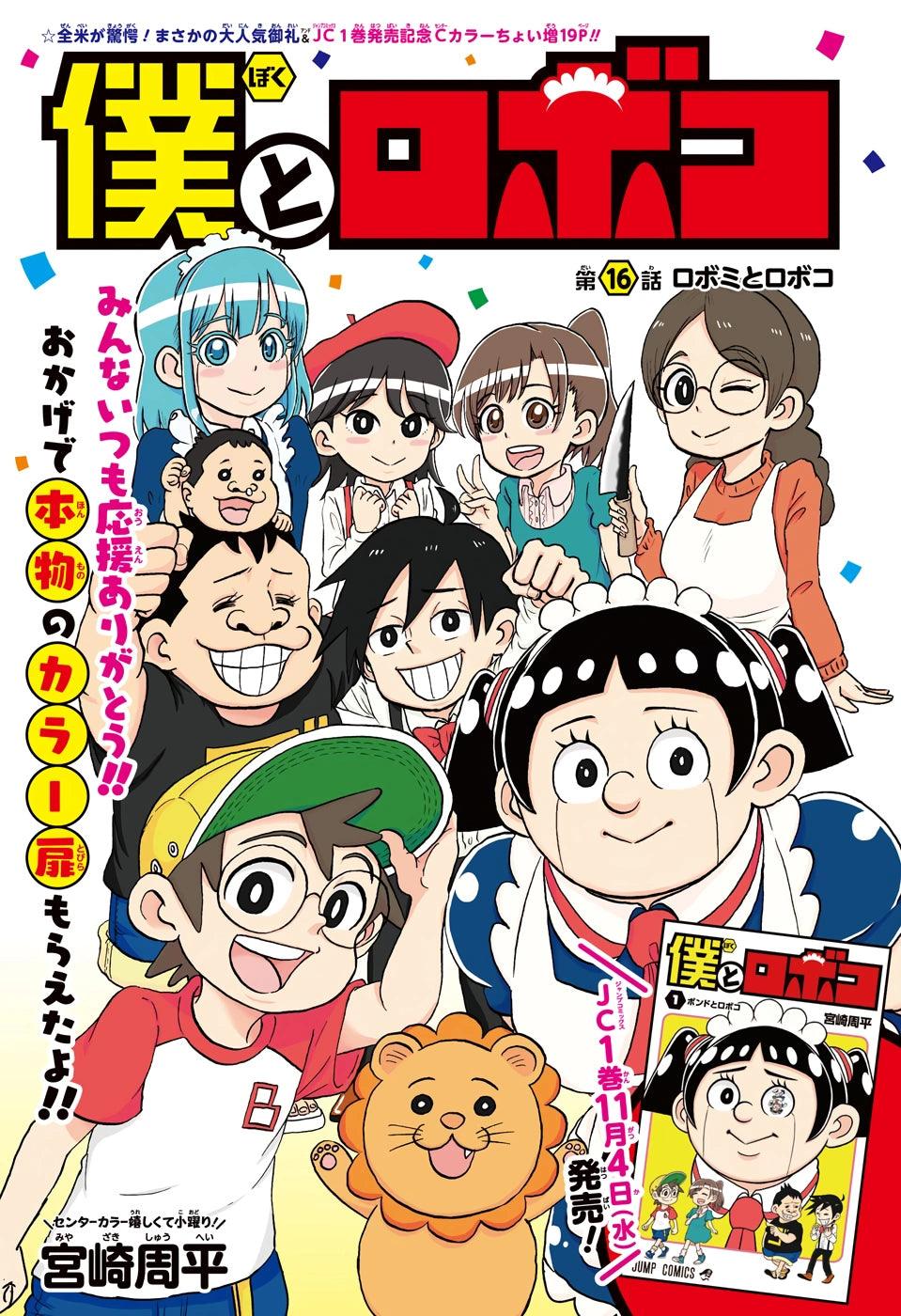 Weekly Shonen Jump #48 2020