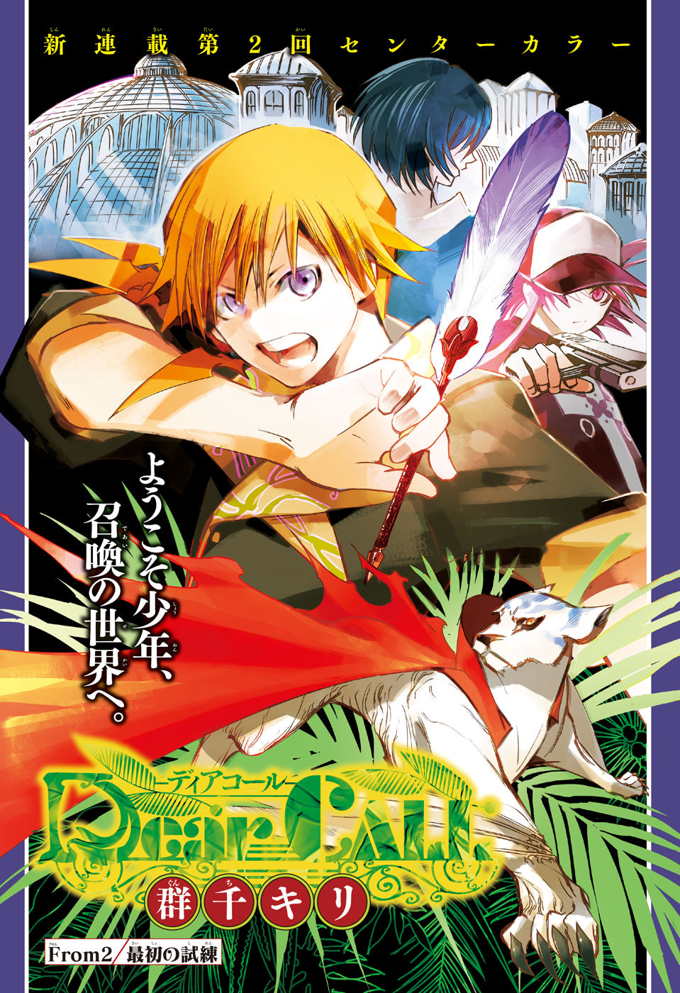 Jump SQ 1 (2020) - WORLD TRIGGER