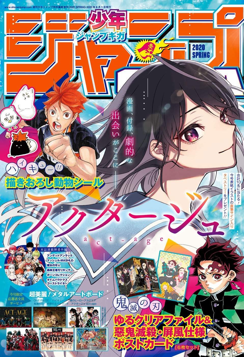 Jump GIGA 2020 SPRING