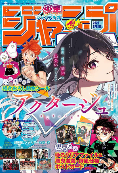 Jump GIGA 2020 SPRING