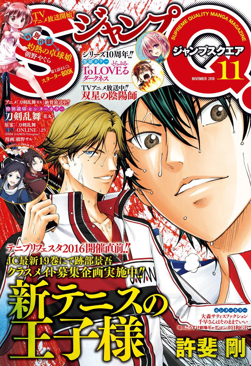 Jump SQ 11 (2016) - THE NEW PRINCE OF TENNIS