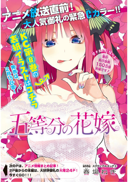 Weekly Shonen Magazine 6 (2019) - THE QUINTESSENTIAL QUINTUPLETS × DOMESTIC GIRLFRIEND