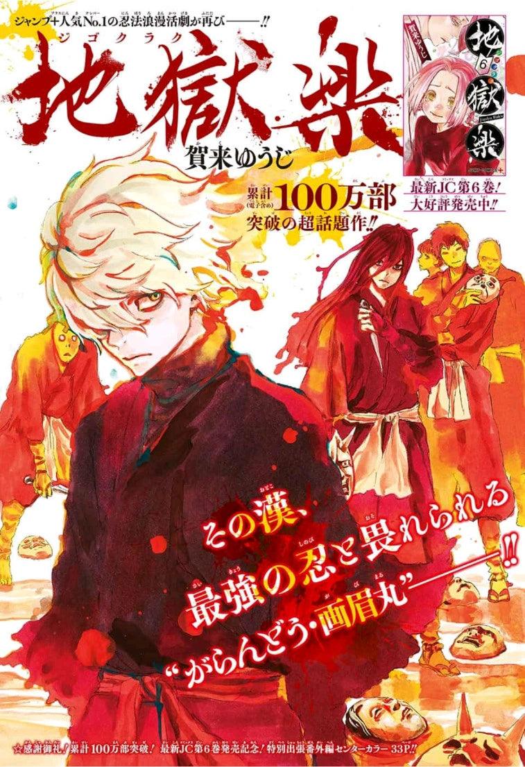 Weekly Shonen Jump #28 2019