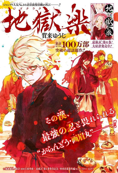 Weekly Shonen Jump #28 2019