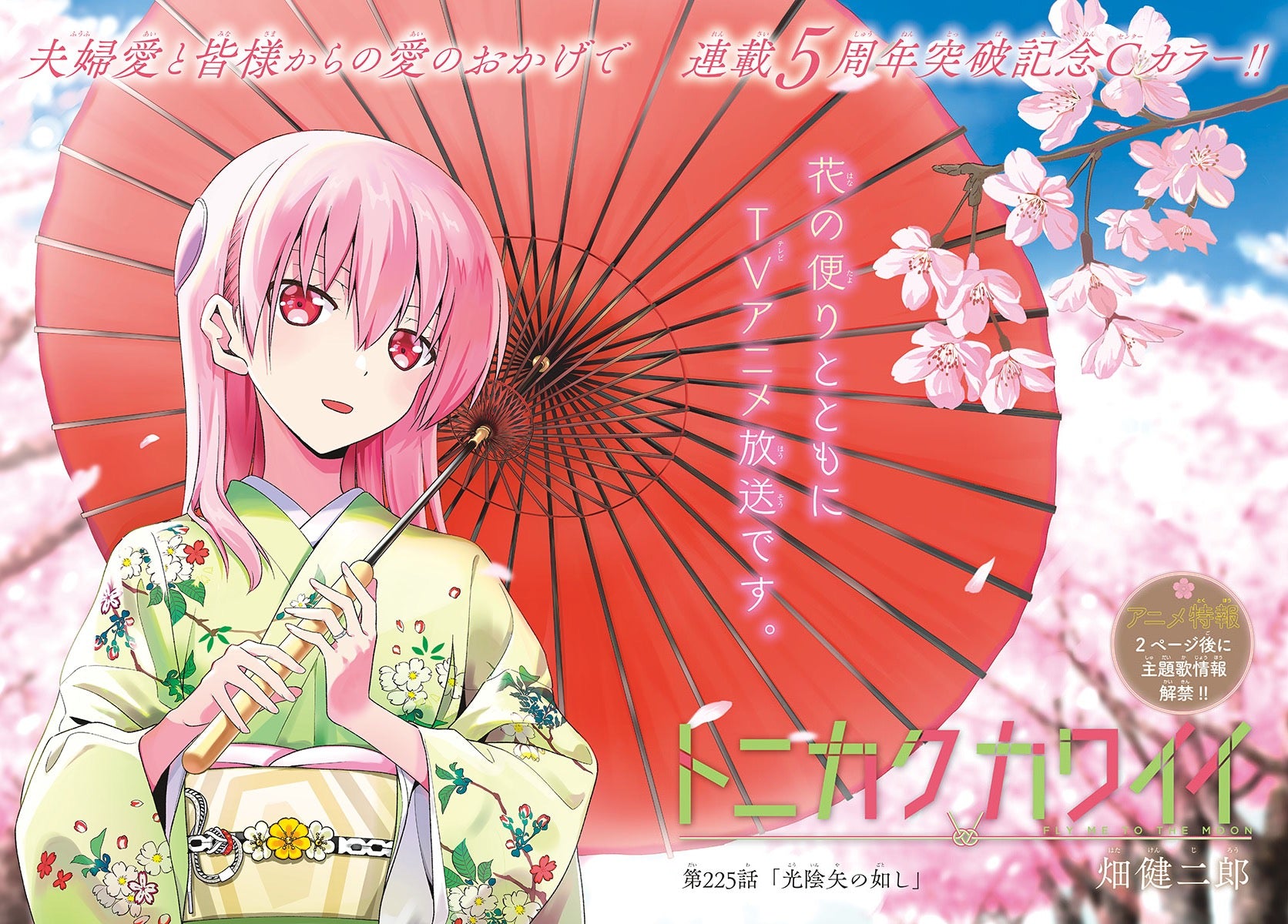 Weekly Shonen Sunday 12 (2023) - CALL OF THE NIGHT