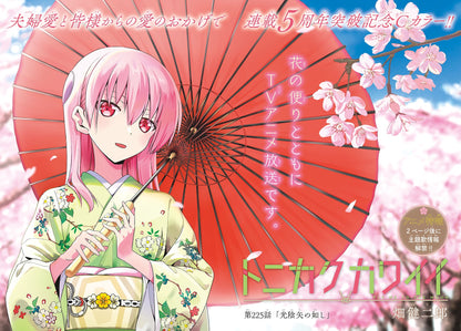 Weekly Shonen Sunday 12 (2023) - CALL OF THE NIGHT