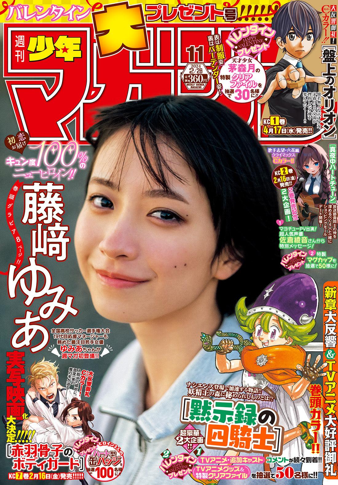 Weekly Shonen Magazine 11 (2024) - THE SEVEN DEADLY SINS