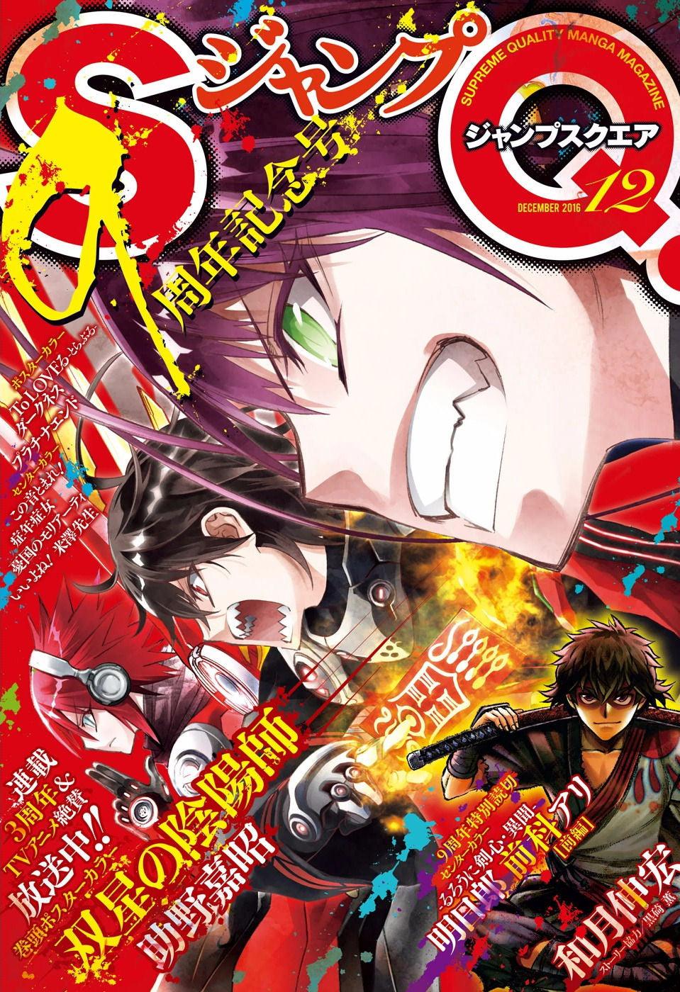 Jump SQ 12 (2016) - TWIN STAR EXORCISTS