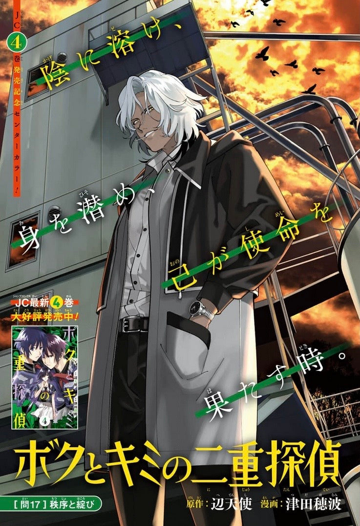 Jump SQ 11 (2021) - WORLD TRIGGER