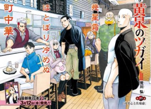Monthly Shonen Gangan #4 2025