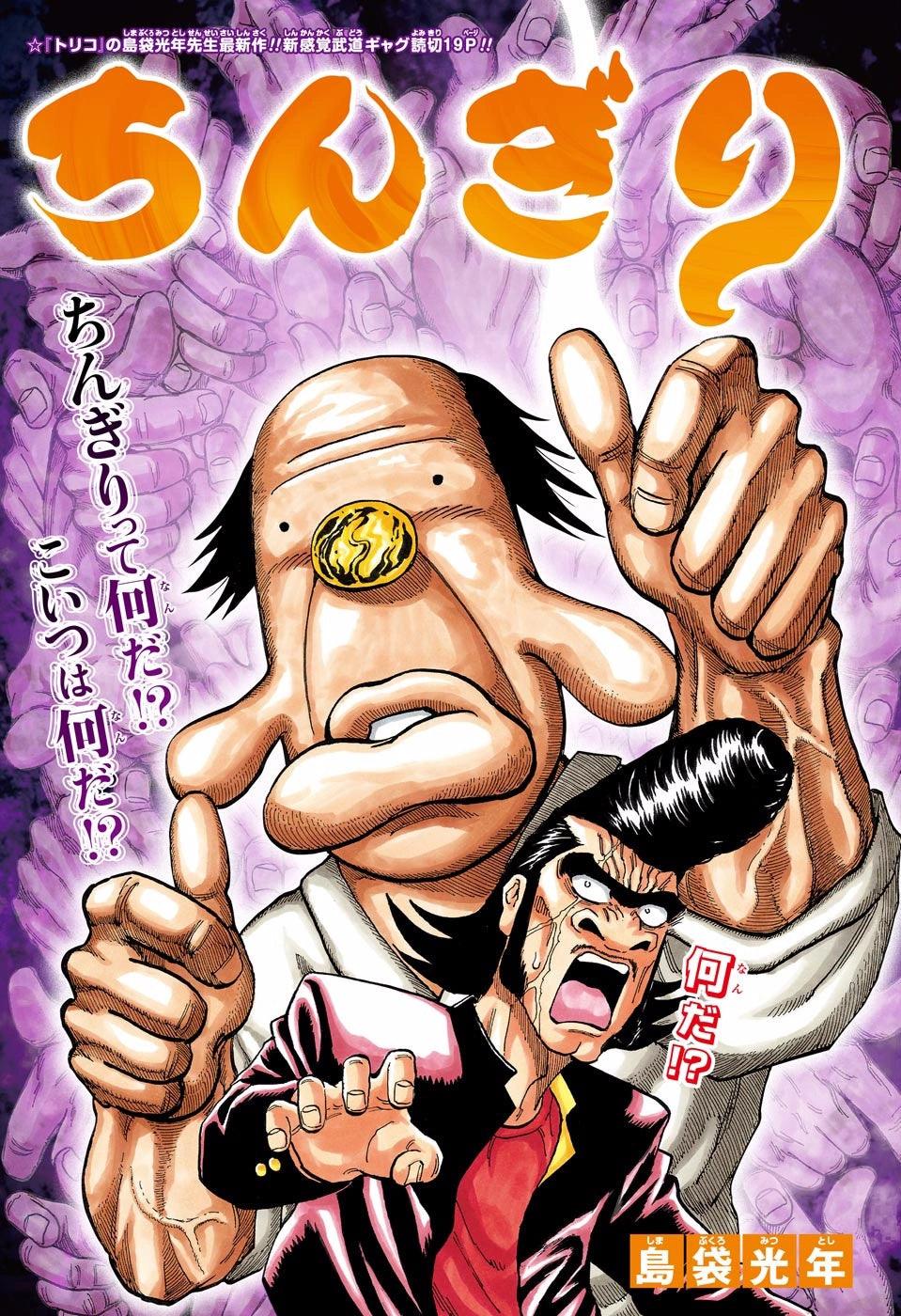 Weekly Shonen Jump #21-22 2017