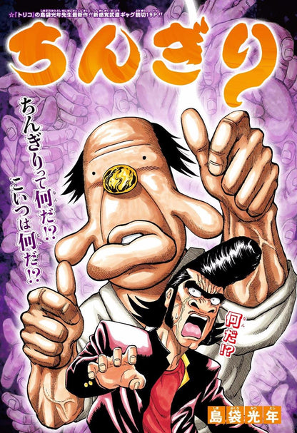 Weekly Shonen Jump #21-22 2017