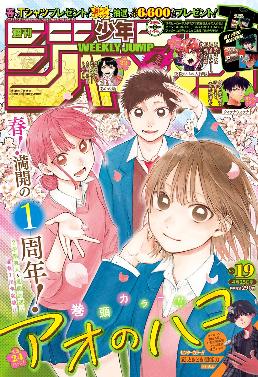 Weekly Shonen Jump 19 (2022) - BLUE BOX