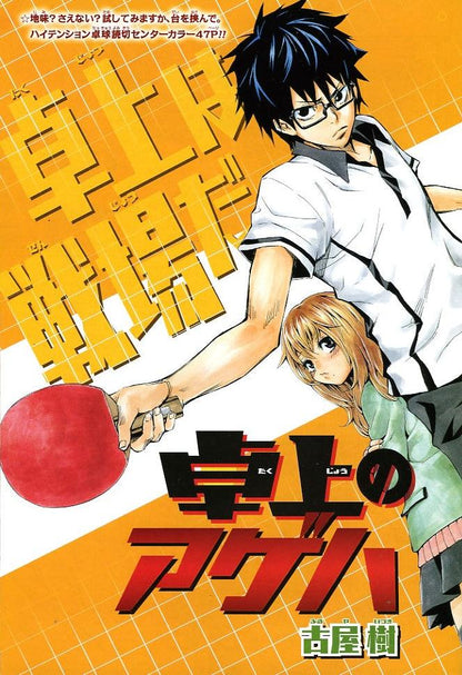Weekly Shonen Jump #30 2014