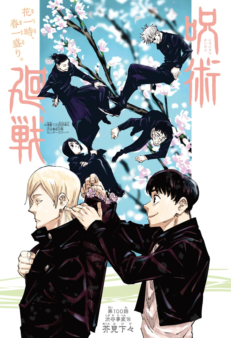 Weekly Shonen Jump #17 2020