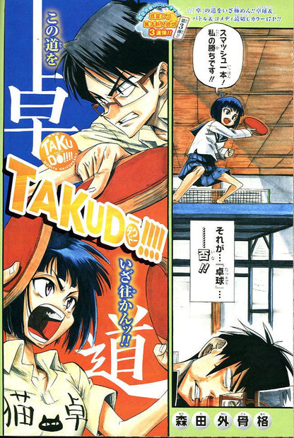 Weekly Shonen Jump #41 2013