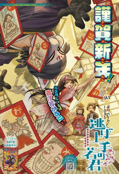 Weekly Shonen Jump 6-7 (2023) - ALL JUMP STARS