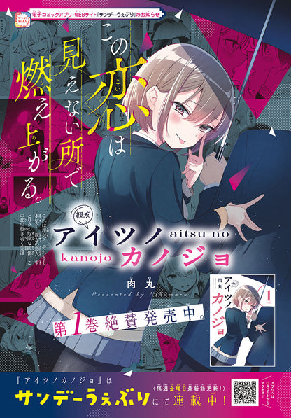Weekly Shonen Sunday 12 (2023) - CALL OF THE NIGHT