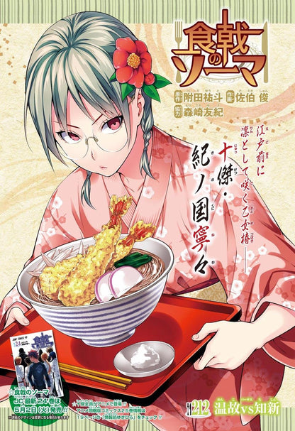 Weekly Shonen Jump #21-22 2017