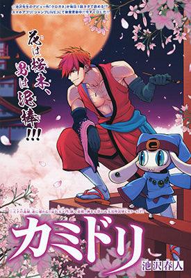 Weekly Shonen Jump #24 2014