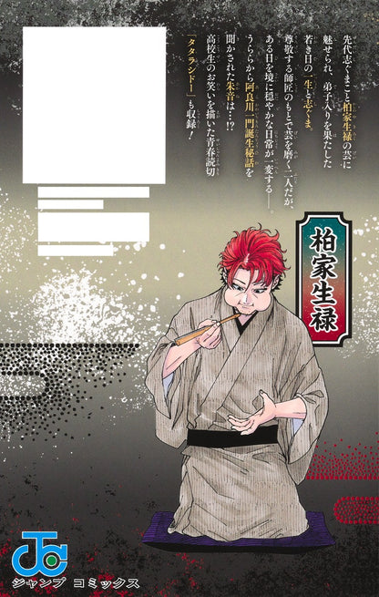 Akane Banashi - Volume 16