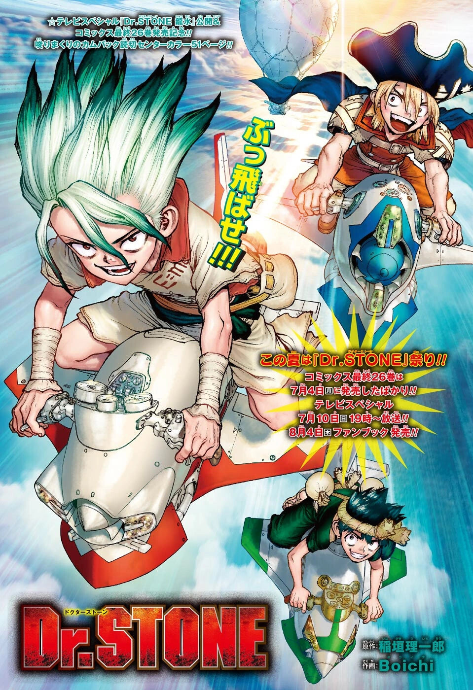 Weekly Shonen Jump 31 (2022) - MASHLE
