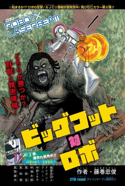 Weekly Shonen Jump #2-3 2018