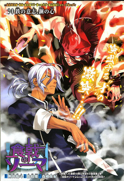 Weekly Shonen Jump #46 2014