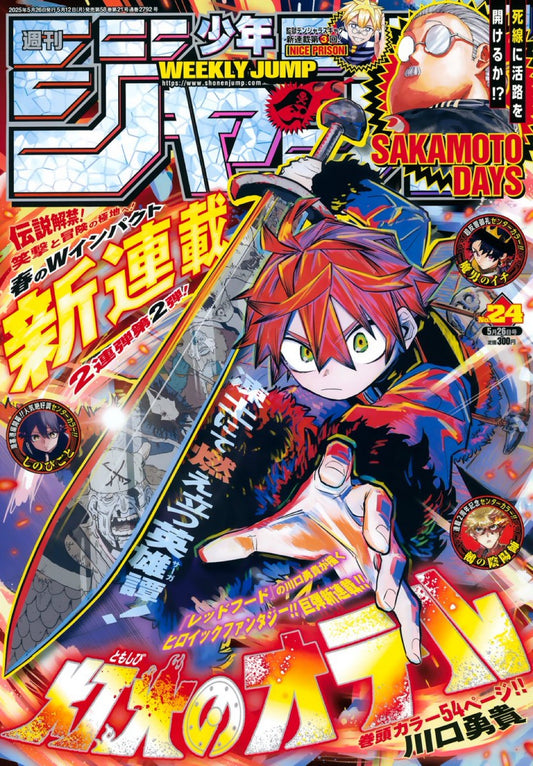 Weekly Shonen Jump 24 (2025) - OTR OF THE FLAME FIRST CHAPTER