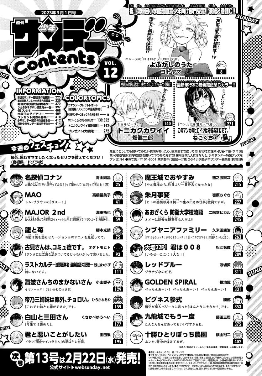 Weekly Shonen Sunday 12 (2023) - CALL OF THE NIGHT