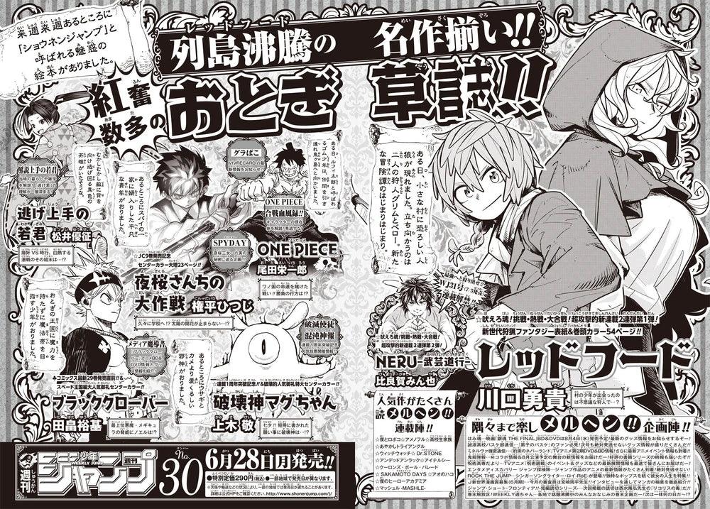 Weekly Shonen Jump #29 2021