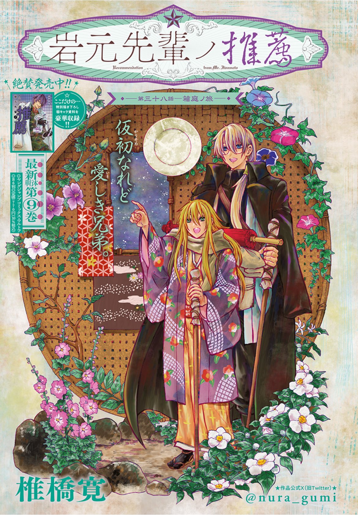 Ultra Jump 10 (2024) - MAGICAL GIRL HOLOWITCHES!