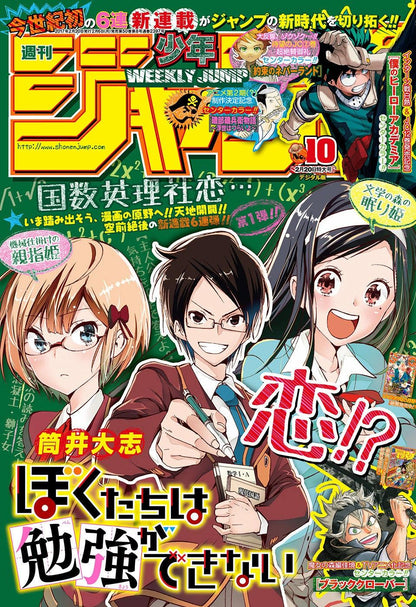 Weekly Shonen Jump #10 2017 | WE NEVER LEARN FIRST CHAPTER