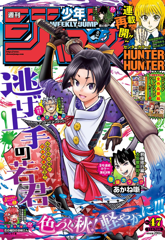 Weekly Shonen Jump #47 2022 | THE ELUSIVE SAMURAI