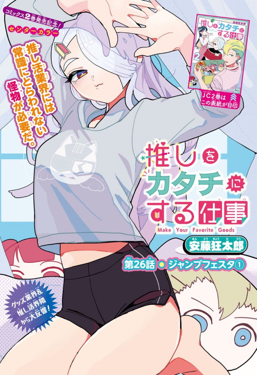 Jump SQ 3 (2025) - GOKURAKUGAI