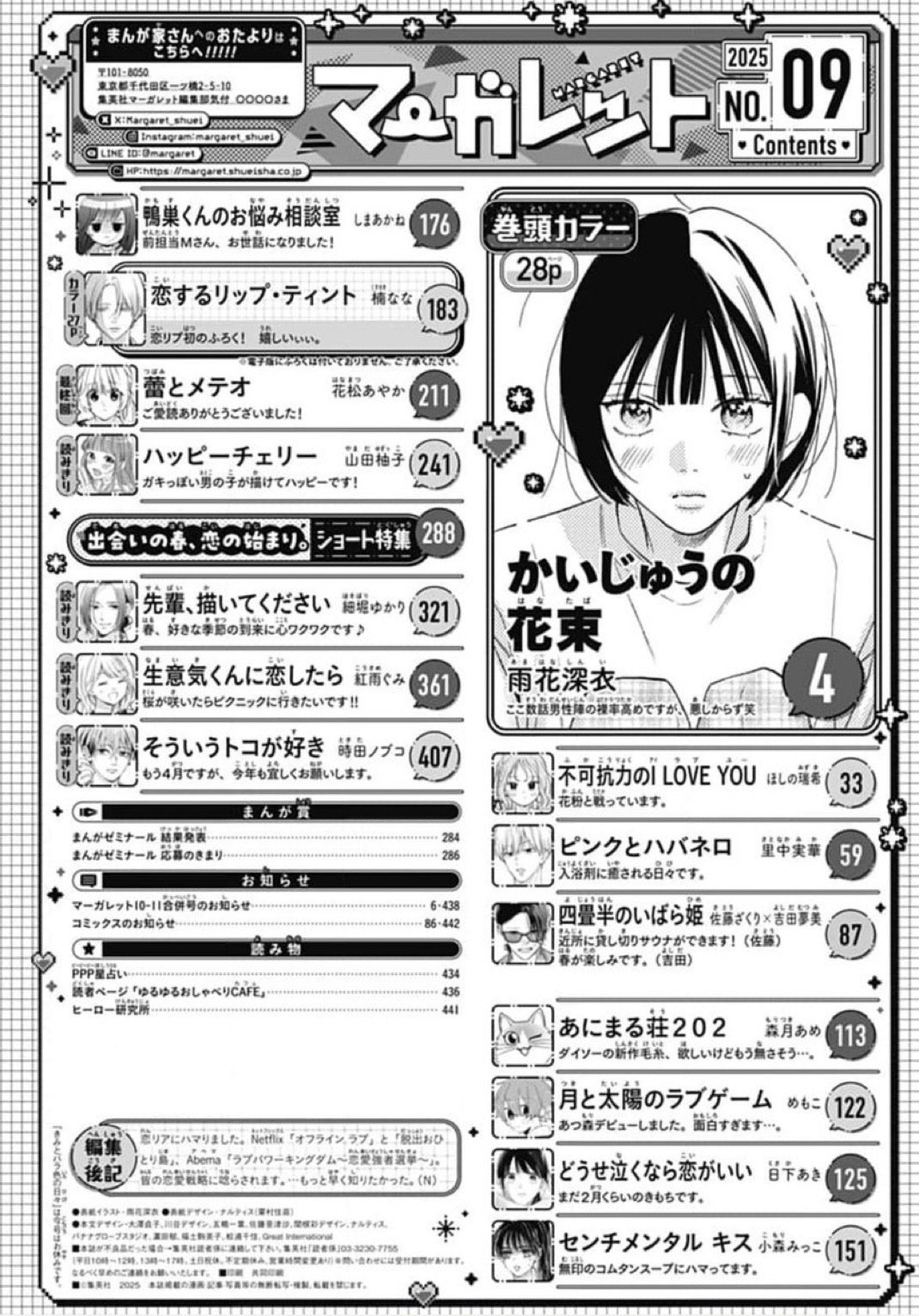 Margaret 9 (2025) - KOI SURU LIP TINT