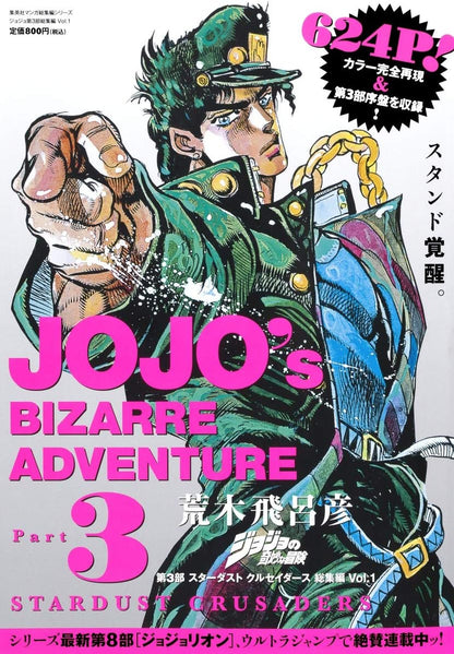 JoJo's Bizarre Adventure - Stardust Crusaders | PART. 3