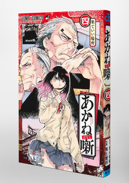 Akane Banashi - Volume 4