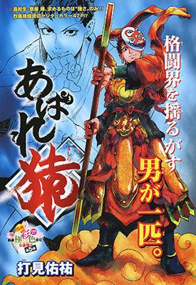 Weekly Shonen Jump #21 2014
