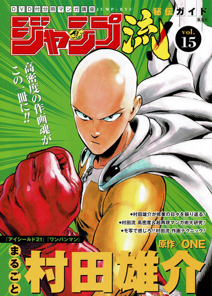 Jump Ryu! Vol.15 - Special Edition Yusuke Murata | ONE PUNCH MAN