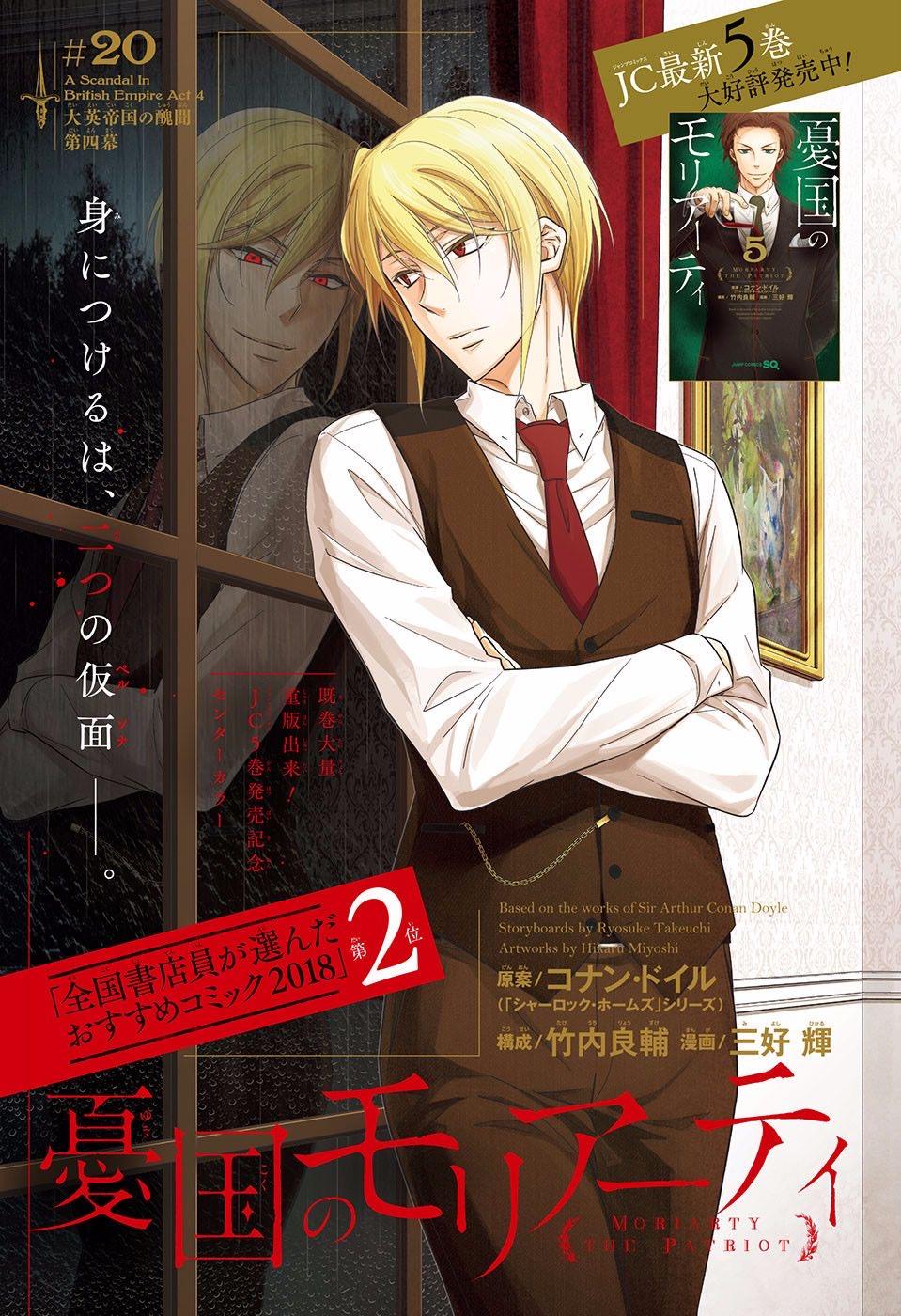 Jump SQ 4 (2018) - BLUE EXORCIST