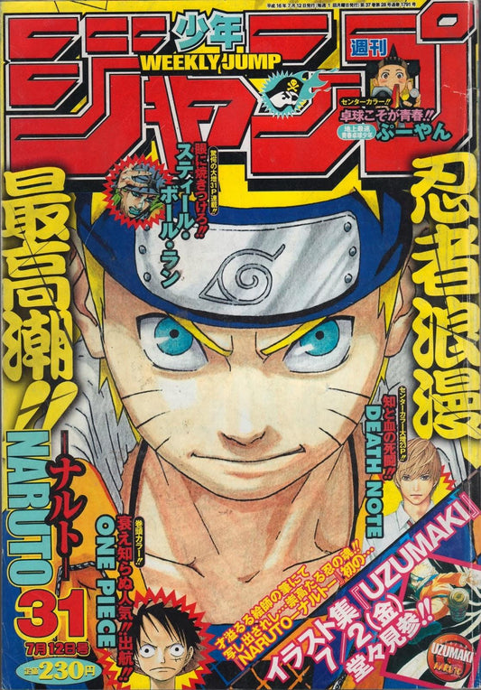 Weekly Shonen Jump #31 2004
