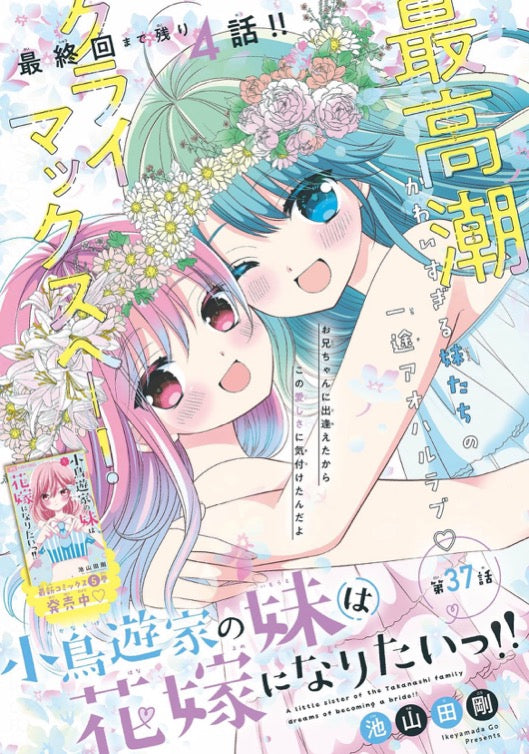 Sho-Comi 9 (2025) -  MAGICAL GIRL DANDELION × DETECTIVE CONAN