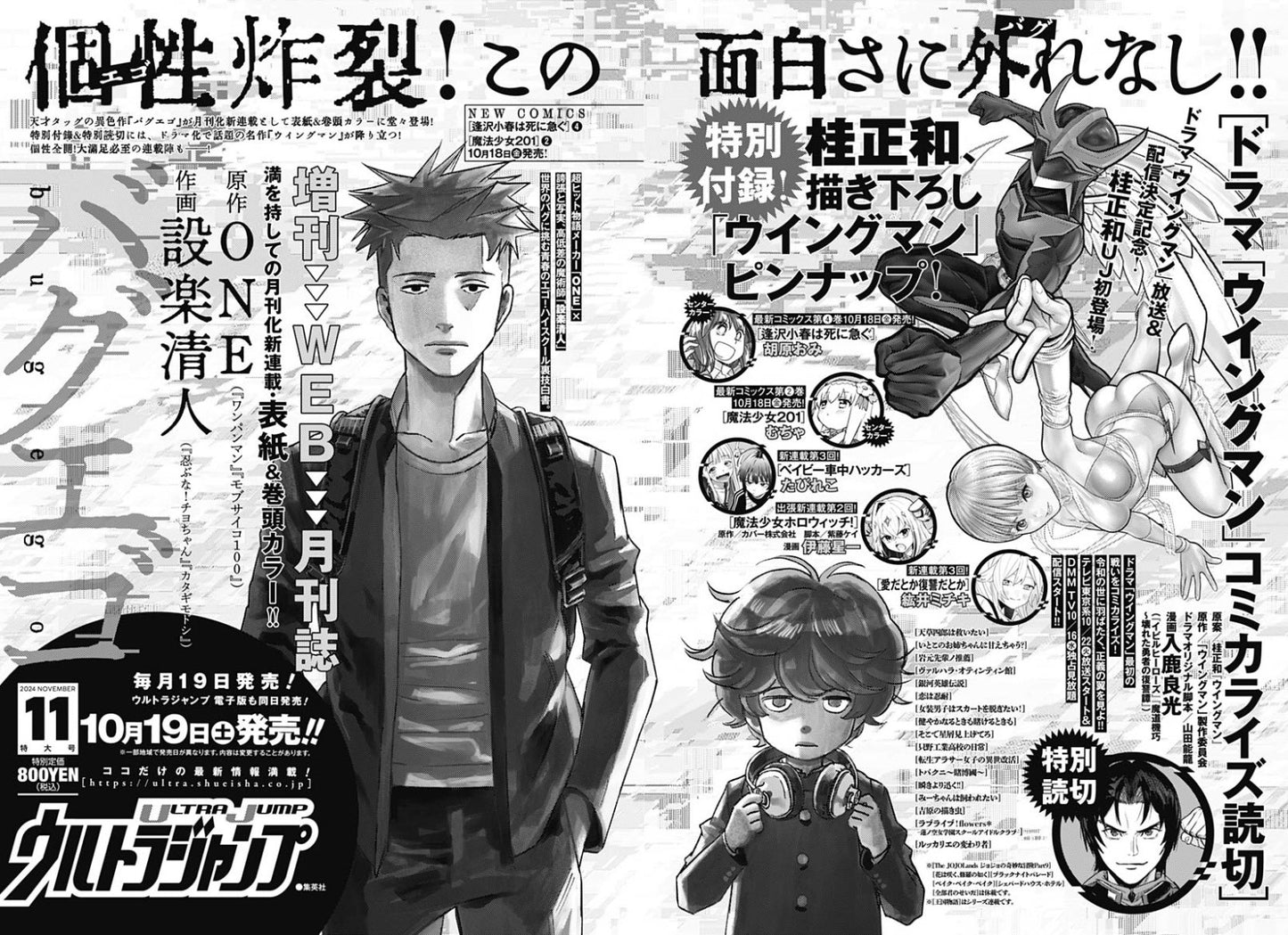 Ultra Jump 2024 #10